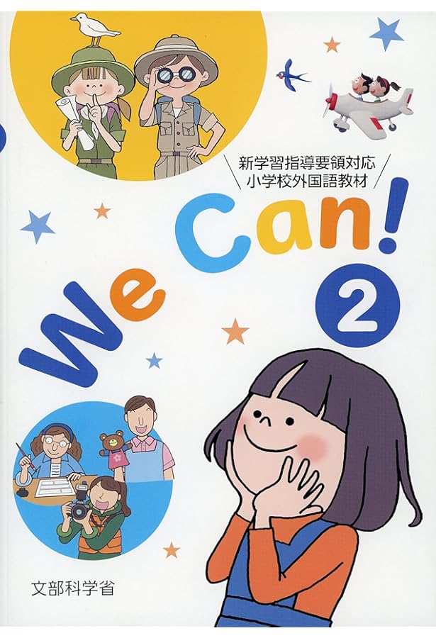 We Can!: 新学習指導要領対応小学校外国語活動教材 (1) |本 | 通販